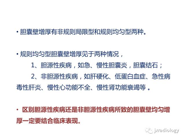 【PPT】弥漫性胆囊壁增厚的影像鉴别诊断
