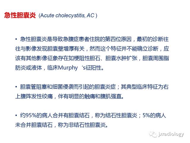 【PPT】弥漫性胆囊壁增厚的影像鉴别诊断