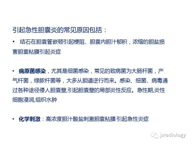 【PPT】弥漫性胆囊壁增厚的影像鉴别诊断