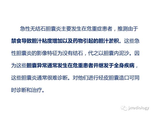 【PPT】弥漫性胆囊壁增厚的影像鉴别诊断