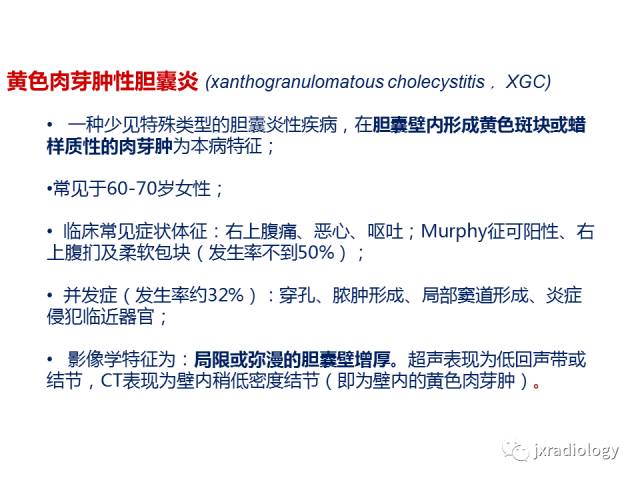 【PPT】弥漫性胆囊壁增厚的影像鉴别诊断