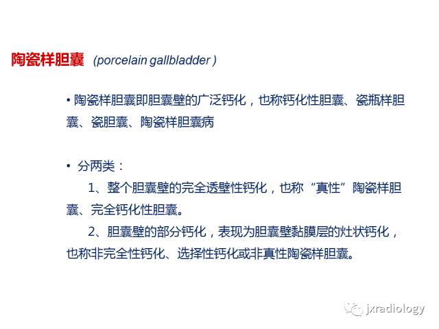 【PPT】弥漫性胆囊壁增厚的影像鉴别诊断