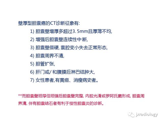 【PPT】弥漫性胆囊壁增厚的影像鉴别诊断 【PPT】弥漫性胆囊壁增厚的影像鉴别诊断