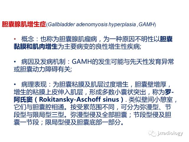 【PPT】弥漫性胆囊壁增厚的影像鉴别诊断