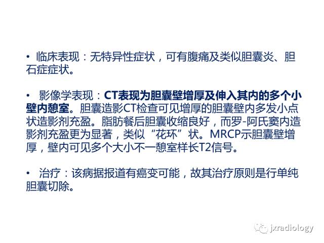 【PPT】弥漫性胆囊壁增厚的影像鉴别诊断