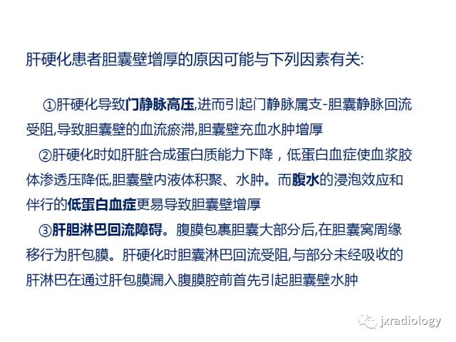 【PPT】弥漫性胆囊壁增厚的影像鉴别诊断