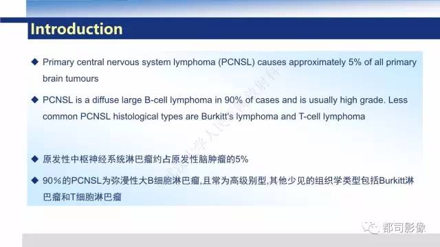 【PPT】原发性中枢神经系统淋巴瘤影像诊断