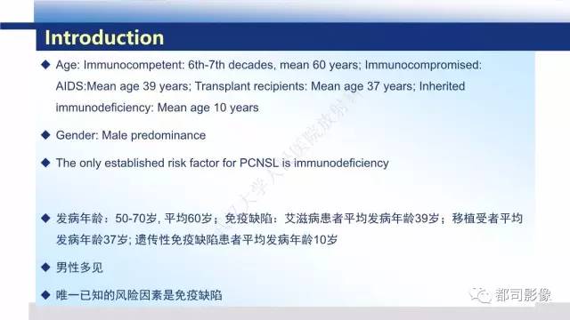 【PPT】原发性中枢神经系统淋巴瘤影像诊断