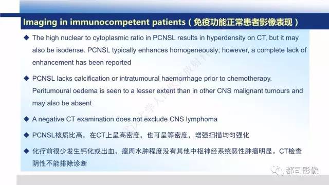 【PPT】原发性中枢神经系统淋巴瘤影像诊断