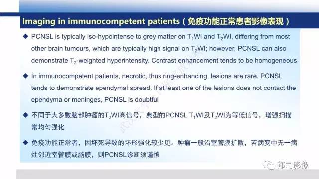 【PPT】原发性中枢神经系统淋巴瘤影像诊断