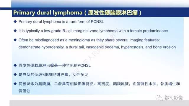 【PPT】原发性中枢神经系统淋巴瘤影像诊断