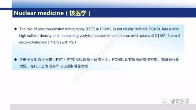 【PPT】原发性中枢神经系统淋巴瘤影像诊断