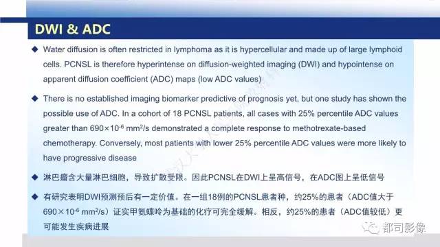 【PPT】原发性中枢神经系统淋巴瘤影像诊断