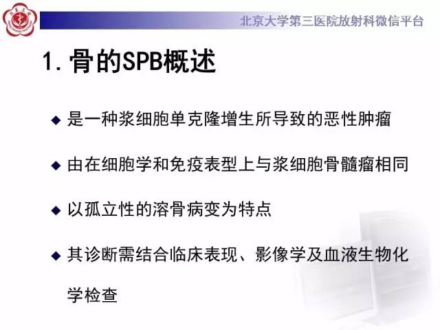 【病例】脊柱孤立性浆细胞瘤1例CT/MR影像表现
