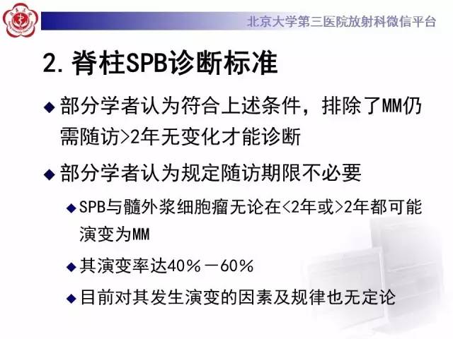 【病例】脊柱孤立性浆细胞瘤1例CT/MR影像表现
