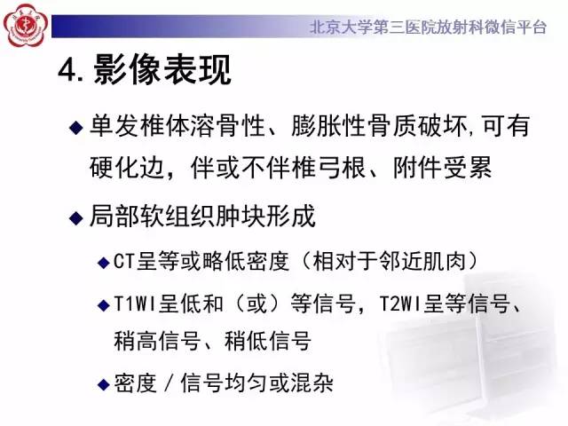 【病例】脊柱孤立性浆细胞瘤1例CT/MR影像表现