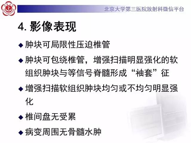 【病例】脊柱孤立性浆细胞瘤1例CT/MR影像表现