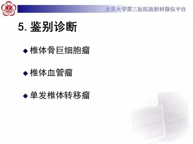 【病例】脊柱孤立性浆细胞瘤1例CT/MR影像表现