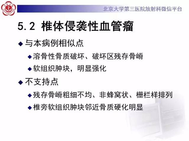 【病例】脊柱孤立性浆细胞瘤1例CT/MR影像表现
