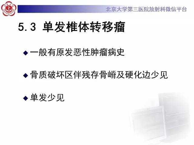 【病例】脊柱孤立性浆细胞瘤1例CT/MR影像表现