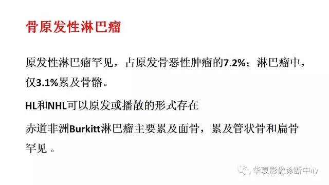 【病例】髋关节淋巴瘤1例X线CT及MR影像表现