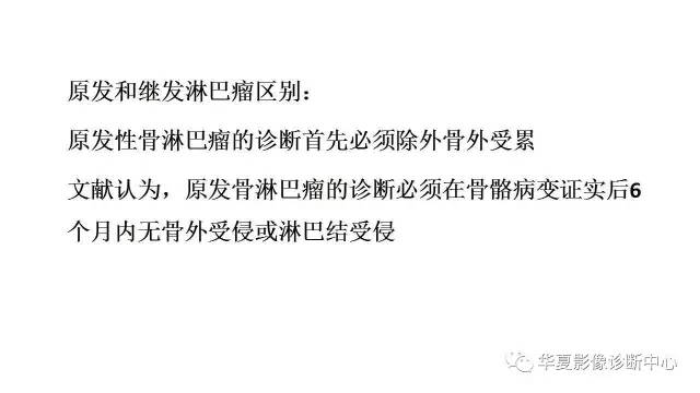 【病例】髋关节淋巴瘤1例X线CT及MR影像表现
