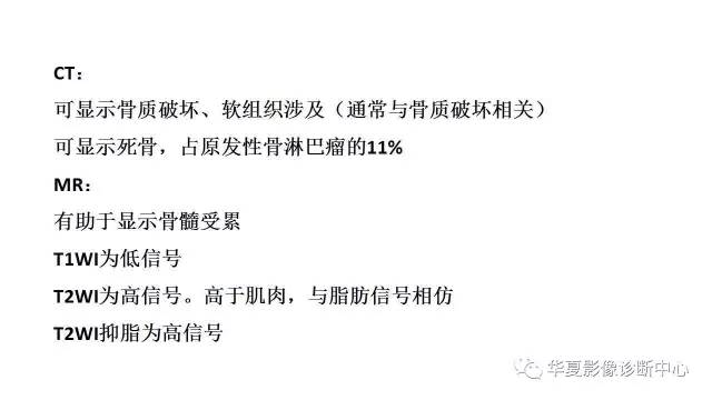 【病例】髋关节淋巴瘤1例X线CT及MR影像表现