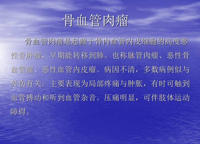 【病例】右侧坐骨血管肉瘤1例X线CT及MR