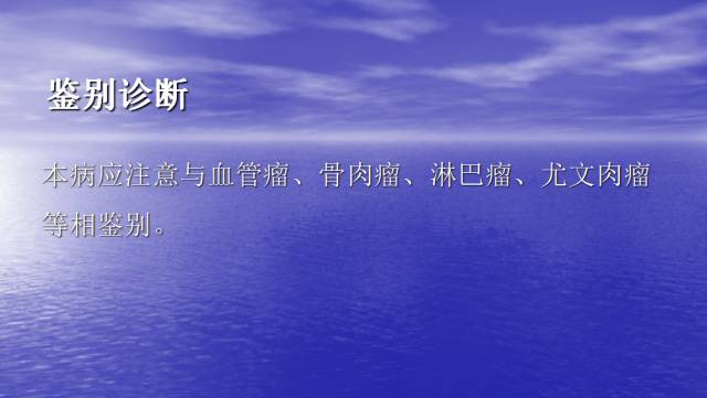 【病例】右侧坐骨血管肉瘤1例X线CT及MR