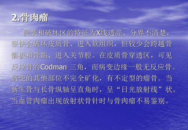 【病例】右侧坐骨血管肉瘤1例X线CT及MR