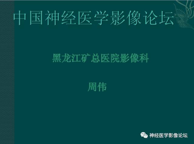 【病例】中枢神经母细胞瘤一例CT及MR 【病例】中枢神经母细胞瘤一例CT及MR