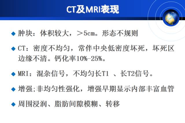【PPT】肾上腺少见疾病的影像诊断