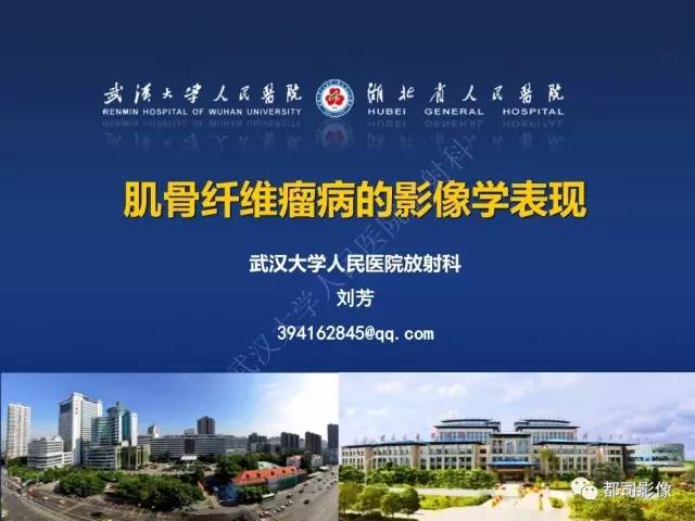 【PPT】肌骨纤维瘤病的影像学表现