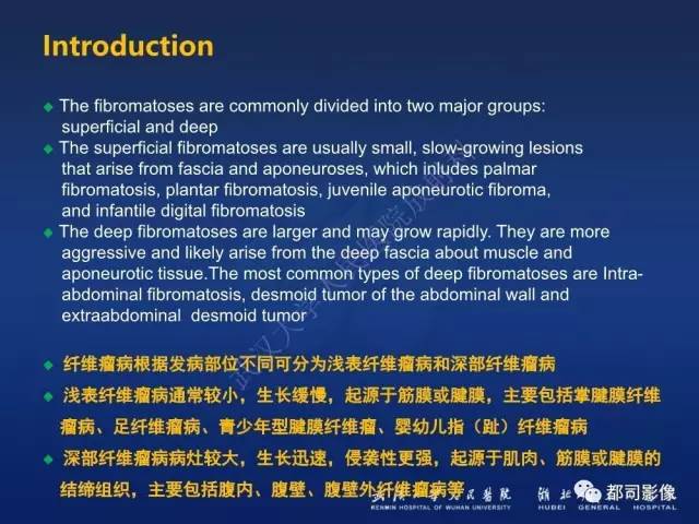 【PPT】肌骨纤维瘤病的影像学表现