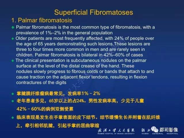 【PPT】肌骨纤维瘤病的影像学表现
