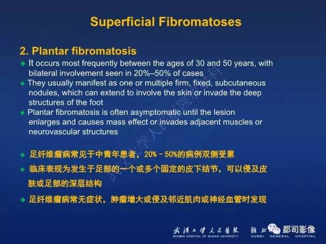 【PPT】肌骨纤维瘤病的影像学表现