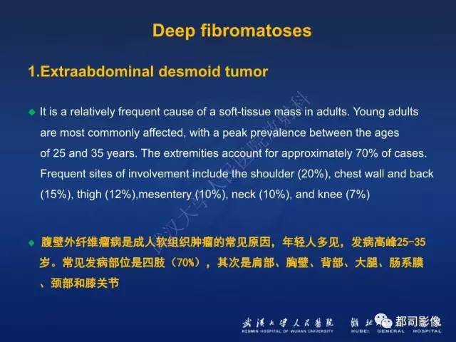 【PPT】肌骨纤维瘤病的影像学表现