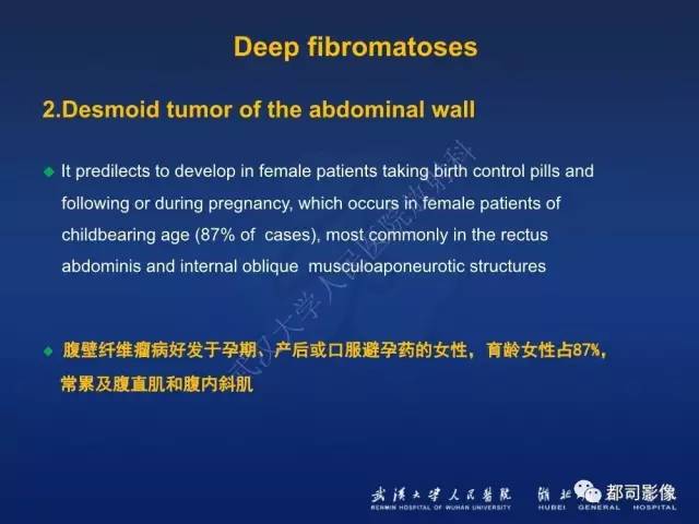 【PPT】肌骨纤维瘤病的影像学表现
