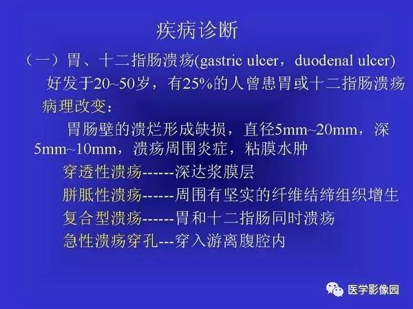 【PPT】胃十二指肠溃疡与胃癌的影像学表现