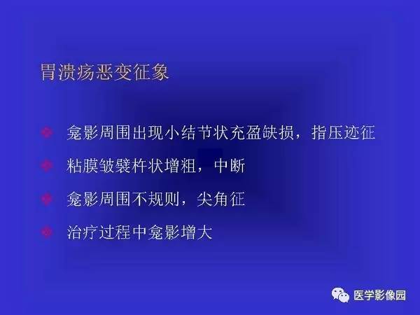 【PPT】胃十二指肠溃疡与胃癌的影像学表现