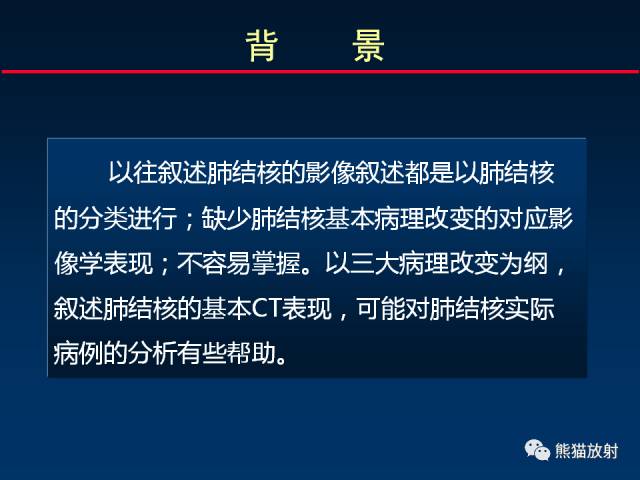 【PPT】肺结核的基础CT表现