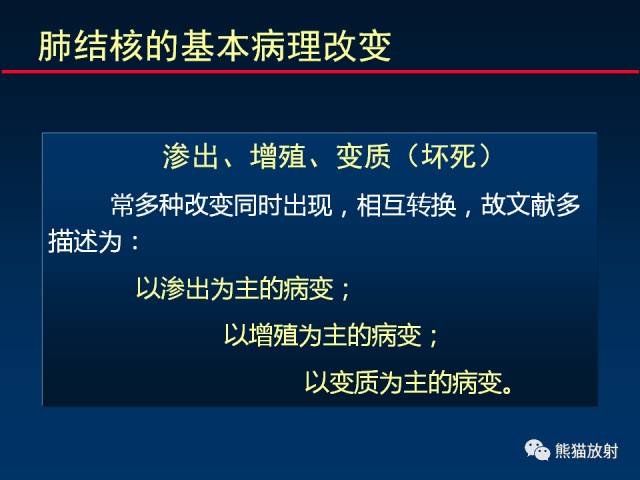 【PPT】肺结核的基础CT表现
