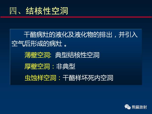 【PPT】肺结核的基础CT表现