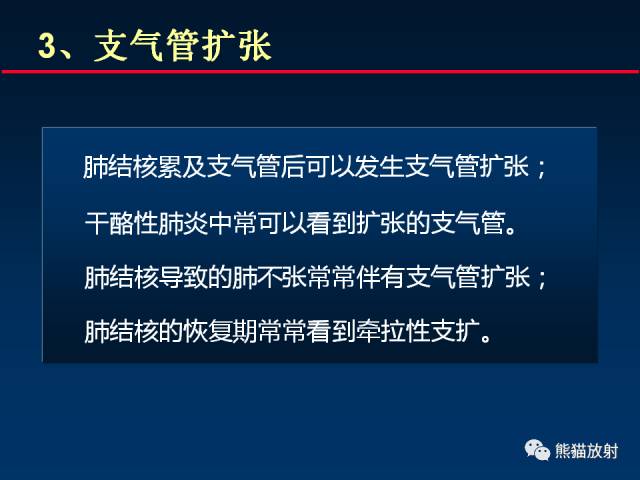 【PPT】肺结核的基础CT表现