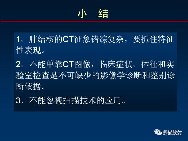 【PPT】肺结核的基础CT表现