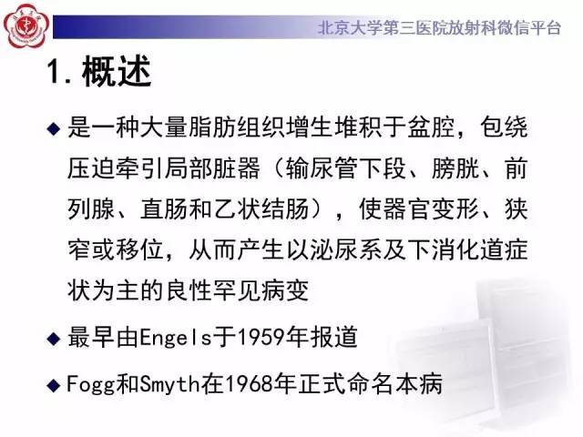 【病例】盆腔脂肪增多症1例CT及MR
