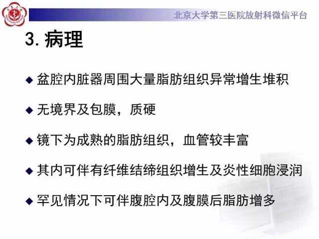【病例】盆腔脂肪增多症1例CT及MR