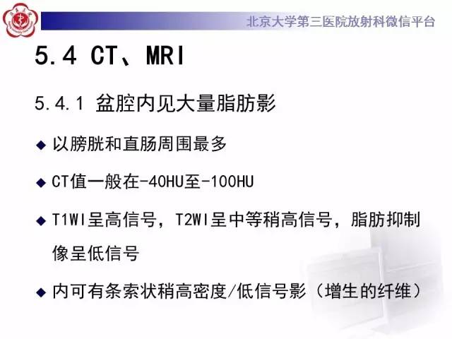 【病例】盆腔脂肪增多症1例CT及MR