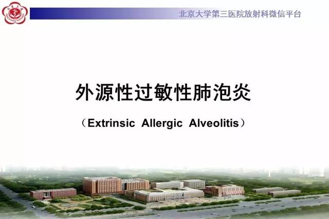 【病例】过敏性肺炎1例CT影像诊断与鉴别