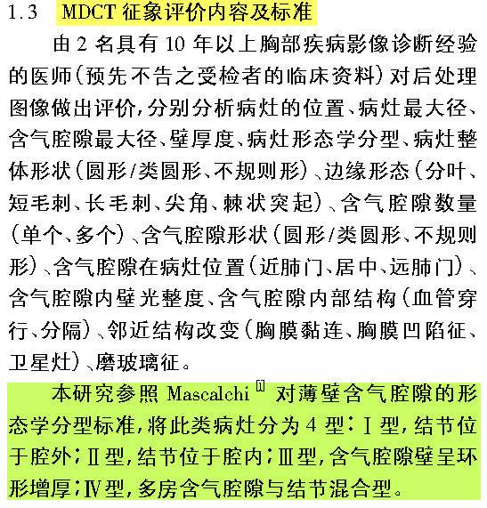 薄壁囊腔型肺癌与薄壁空洞性肺结核的MDCT表现鉴别诊断研究 薄壁囊腔型肺癌与薄壁空洞性肺结核的MDCT表现鉴别诊断研究
